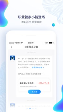 智联招聘官方app