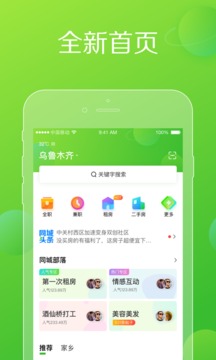 赶集网app官方最新下载
