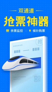 智行火车票官方免费下载